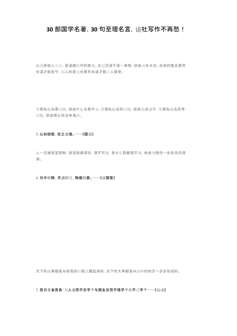 30部国学名著30句至理名言.docx_第1页