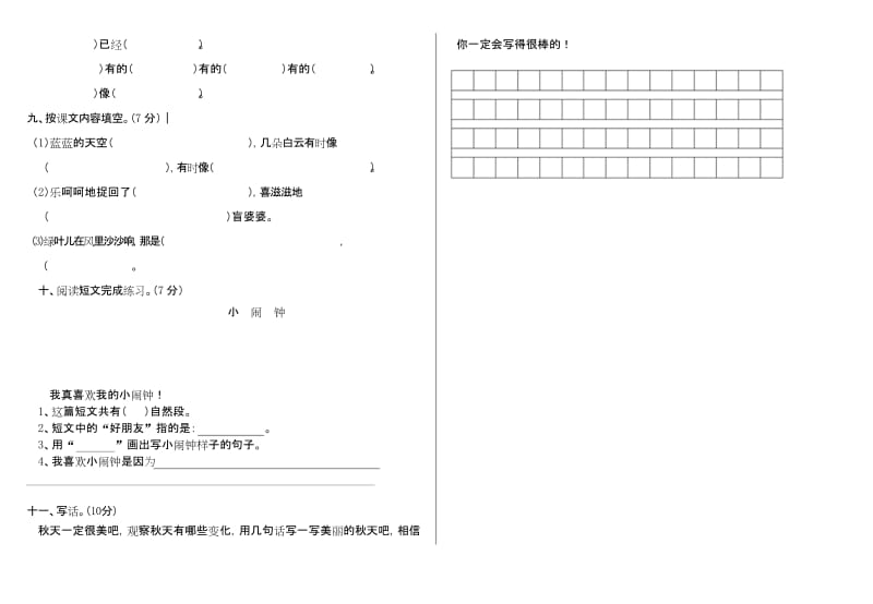 2019年最新版小学二年级语文题库 昆明市官渡区小学学年秋季学期二年级语文期中试卷.docx_第2页