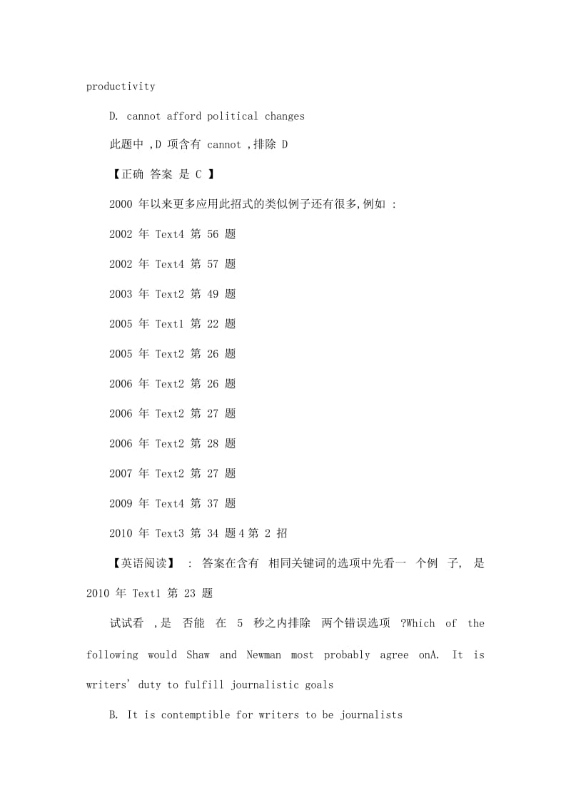 2014考研英语选择题秘籍宝典（只看选项就能选出答案).doc_第3页