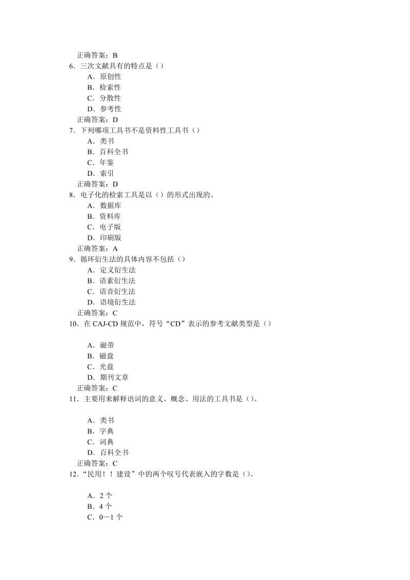 [指南]信息检索作业1作业2答案.doc_第2页