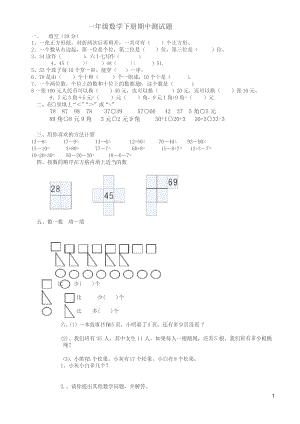 2020年一年级数学下册期中测试题.docx