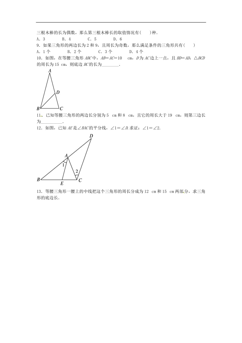 人教版八年级数学上册练习附答案-与三角形有关的线段自我小测.doc_第2页