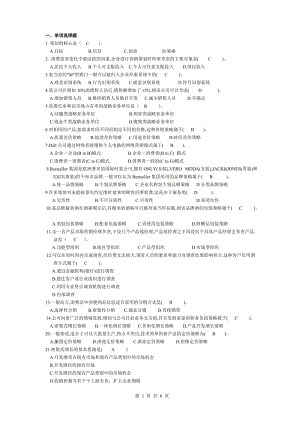 营销策划 期末习题 带答案.doc