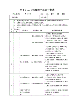 (完整)四年级急行跳远单元计划.docx