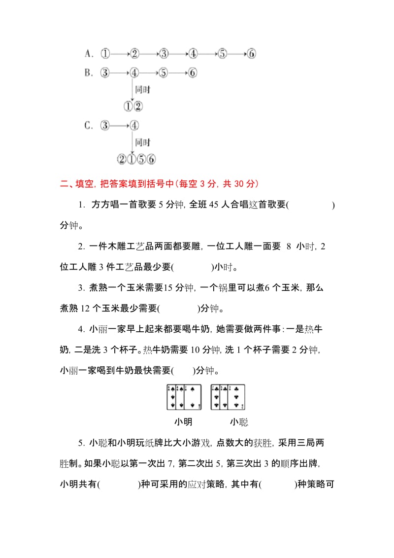 2019最新人教版四年级数学上册《第八单元达标测试卷》(附答案).docx_第2页