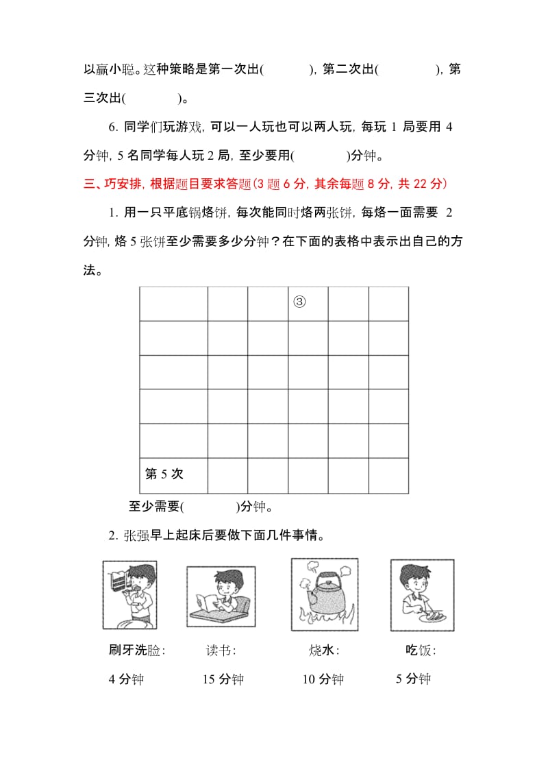 2019最新人教版四年级数学上册《第八单元达标测试卷》(附答案).docx_第3页