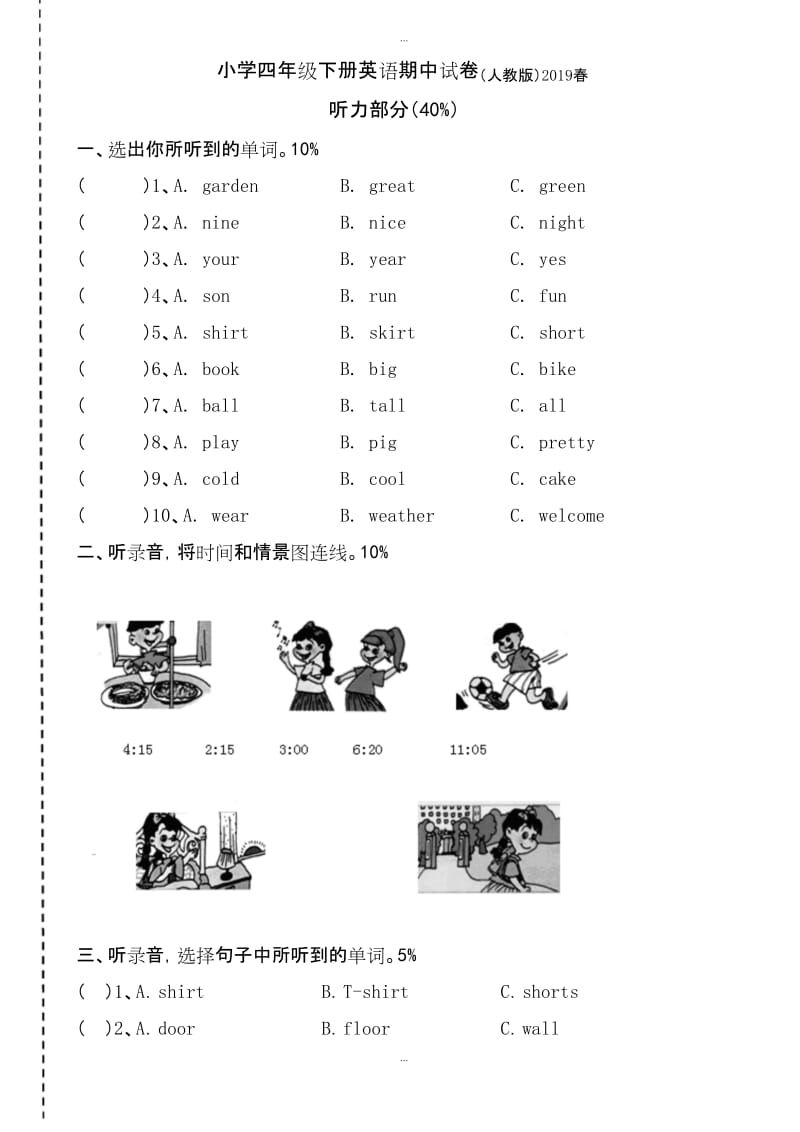 2019年人教版新pep小学四年级下册英语期中测试卷-含听力题(无详细答案).docx_第1页