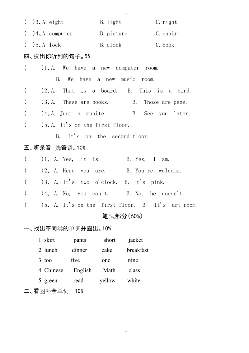 2019年人教版新pep小学四年级下册英语期中测试卷-含听力题(无详细答案).docx_第2页