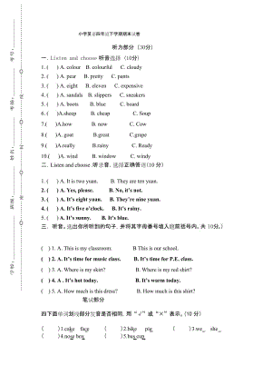 RJ人教版PEP 小学四年级英语 下册第二学期(期终期末考试) 教学质量检测监测调研统联考真题模拟卷.docx