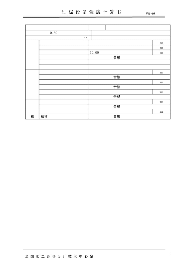 (完整word版)换热器计算书.docx_第2页