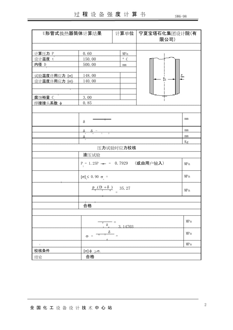 (完整word版)换热器计算书.docx_第3页