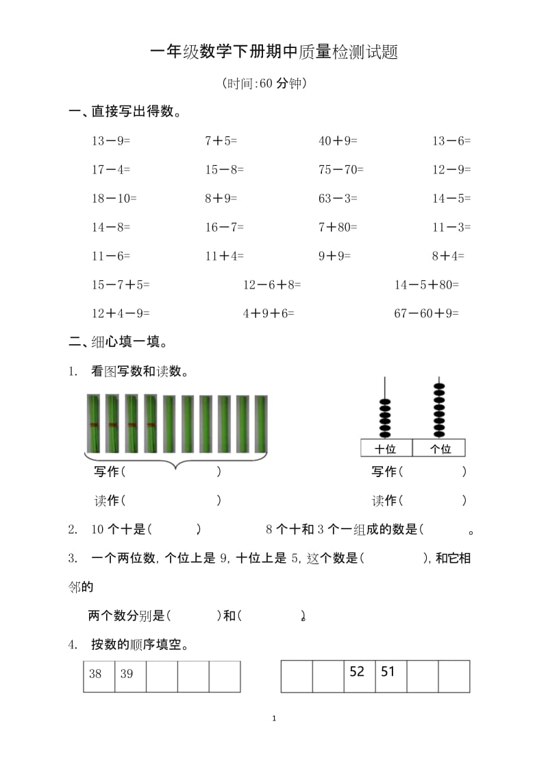 2020年人教版一年级数学下册期中测试卷.docx_第1页