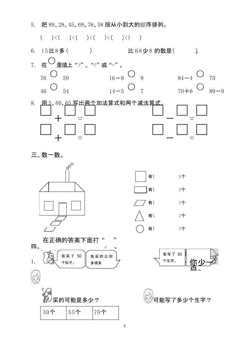 2020年人教版一年级数学下册期中测试卷.docx_第2页