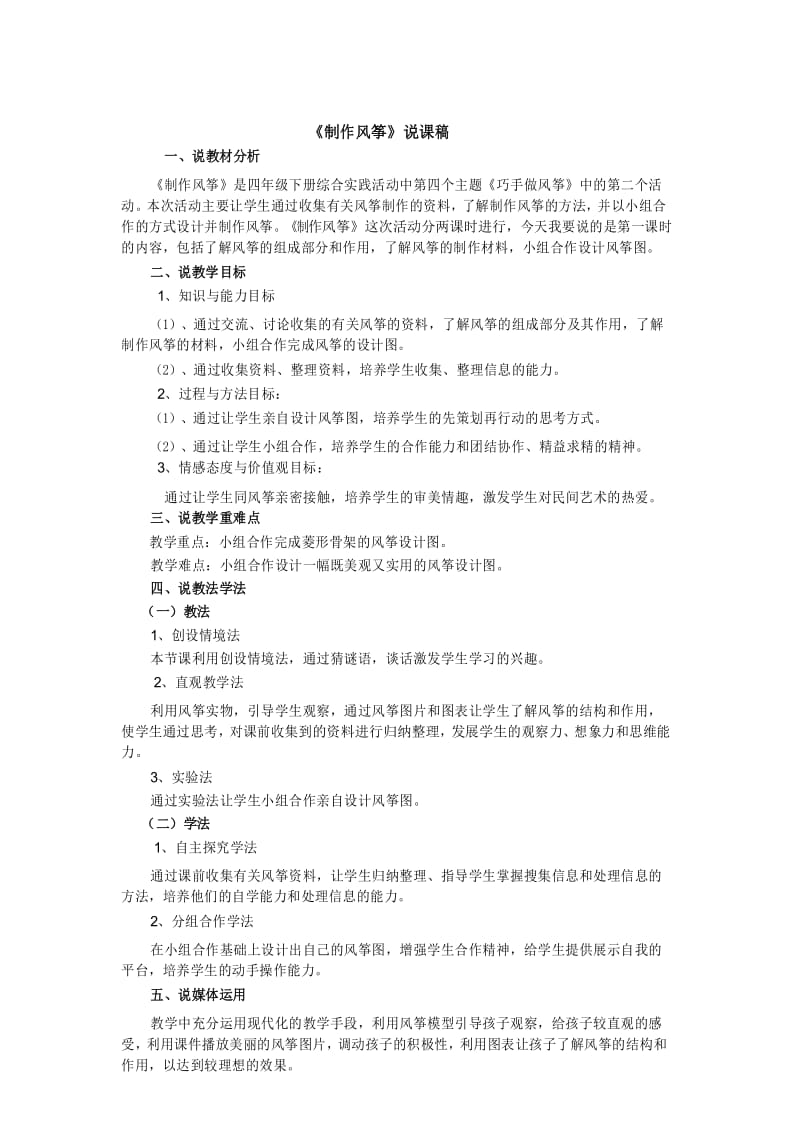 《制作风筝》说课稿.docx_第1页