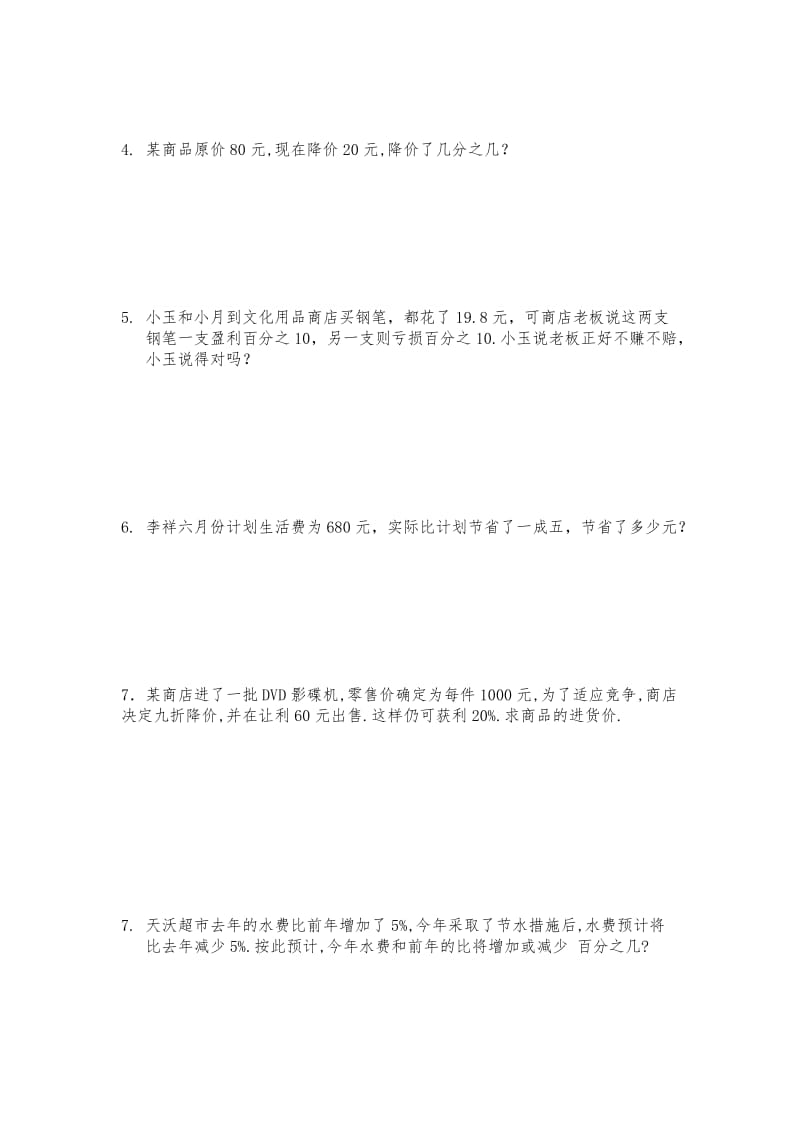 青岛版六年级下册第一章百分数习题.doc_第2页