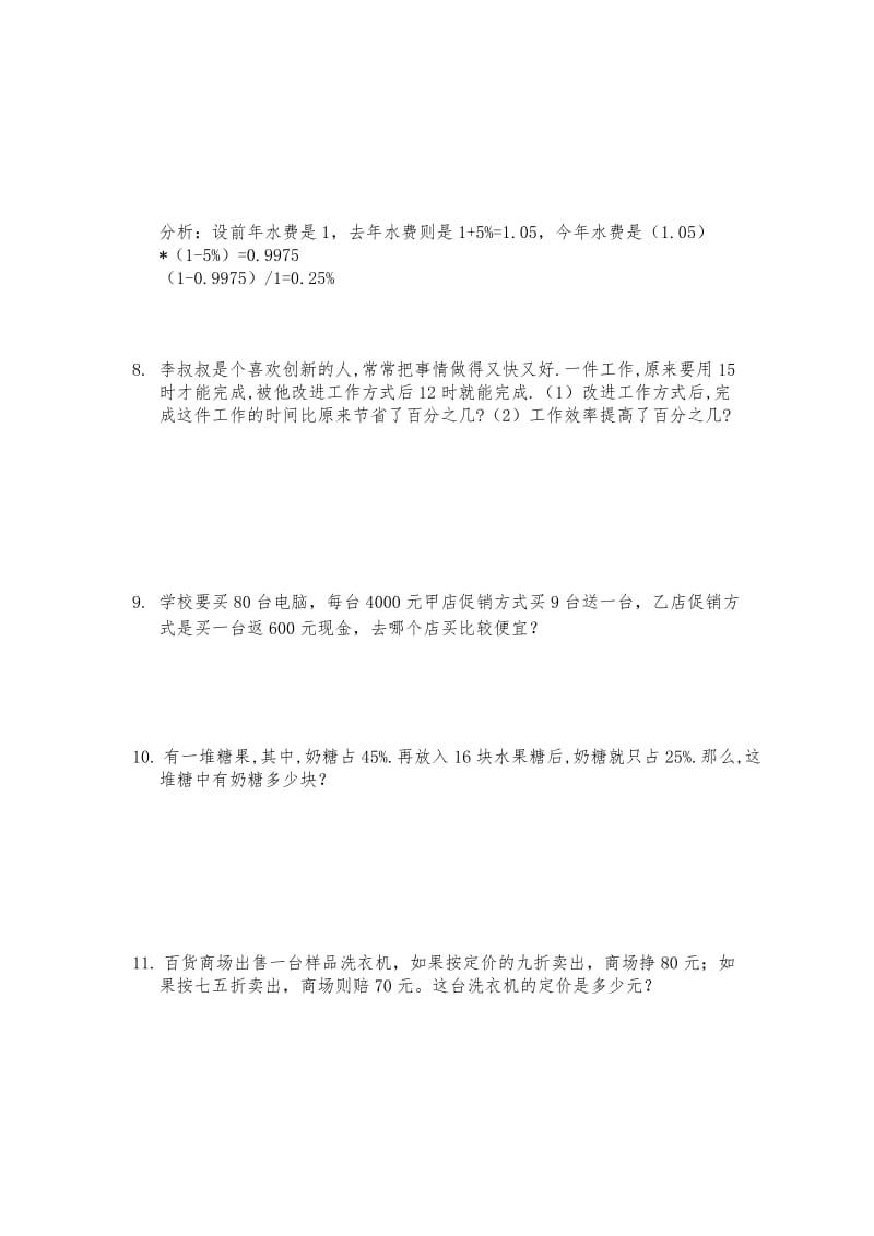 青岛版六年级下册第一章百分数习题.doc_第3页