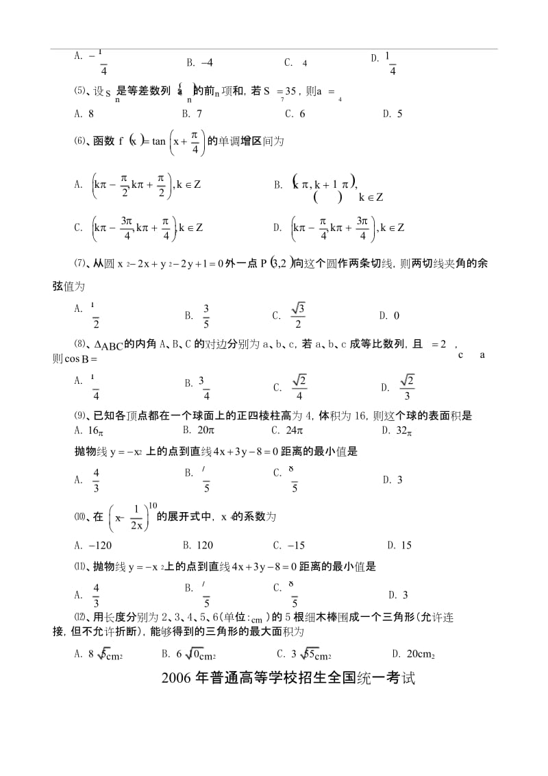 2006年普通高等学校招生全国统一考试文科数学.docx_第2页