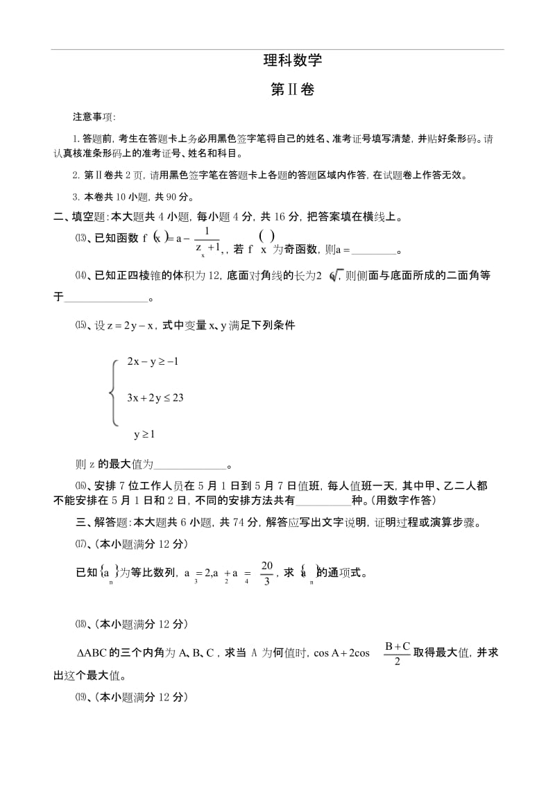 2006年普通高等学校招生全国统一考试文科数学.docx_第3页