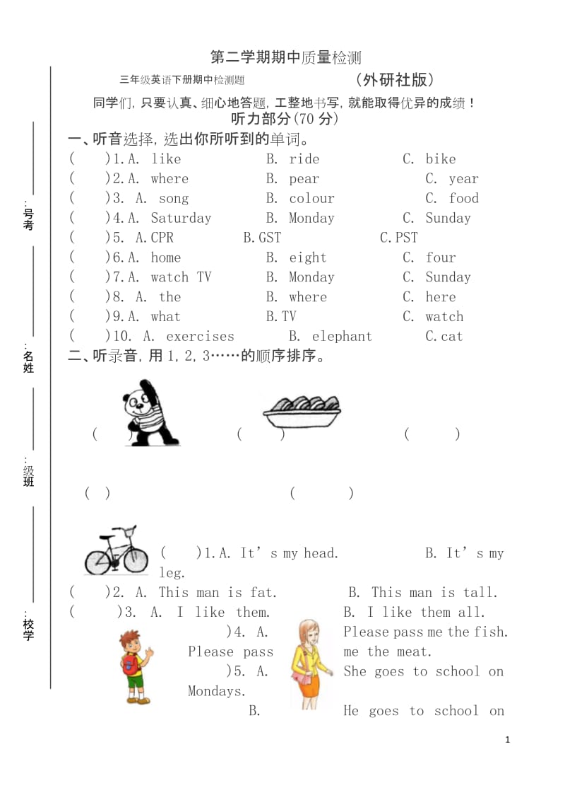 (最新)外研版三年级英语下册期中测试卷.docx_第1页