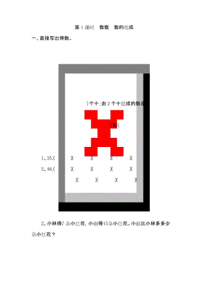 RJ人教版 一年级数学 下册第二学期 同步课堂补习练习题作业 第4单元 100以内数的认识(全单元电子作业).docx