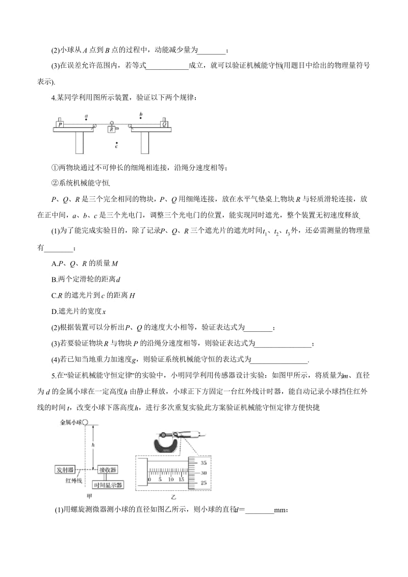 2020物理高考备考专题《力学实验》(高考押题)(原卷版).docx_第3页