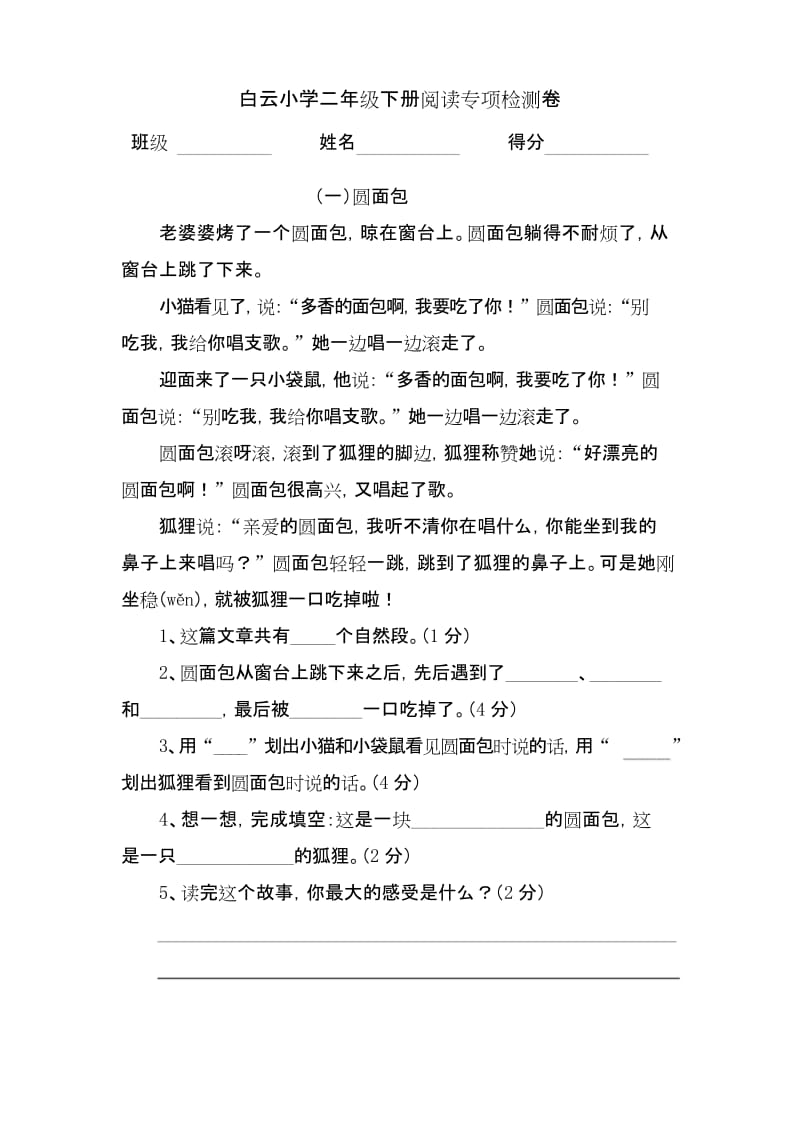 (完整)二年级下册阅读试题.docx_第1页