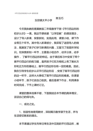 《平行四边形的认识》---教学反思.docx