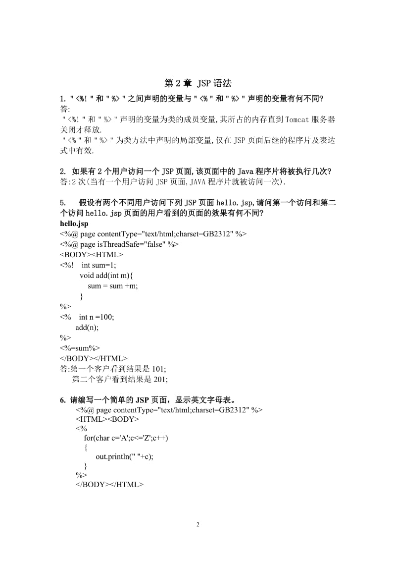 《JSP实用教程(第三版)》课后答案.doc_第2页