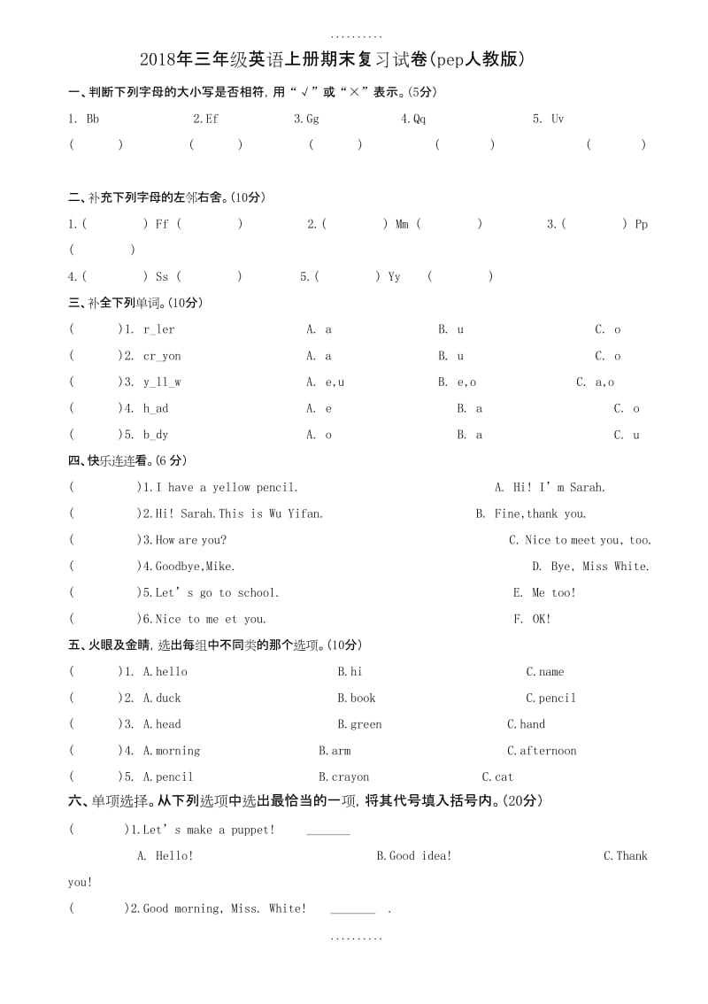 (pep人教版)2018年三年级英语上册期末复习试卷.docx_第1页