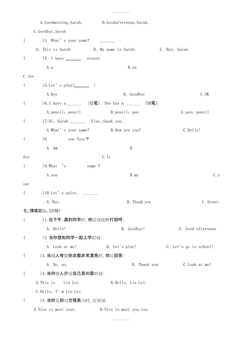 (pep人教版)2018年三年级英语上册期末复习试卷.docx_第2页