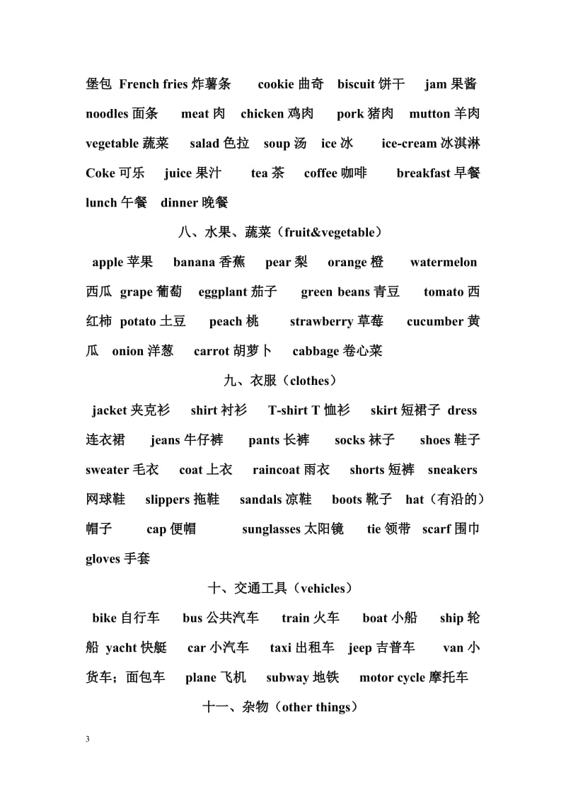 PEP小学英语三至六年级英语单词分类汇总表.doc_第3页