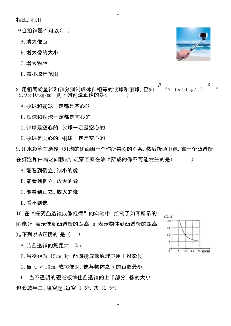 2018-2019学年东北师大附中上学期八年级物理期末考试试题(附配套答案).docx_第2页