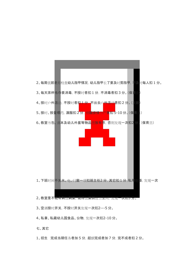 2020年整合幼儿园教师考核制度名师精品资料.docx_第3页