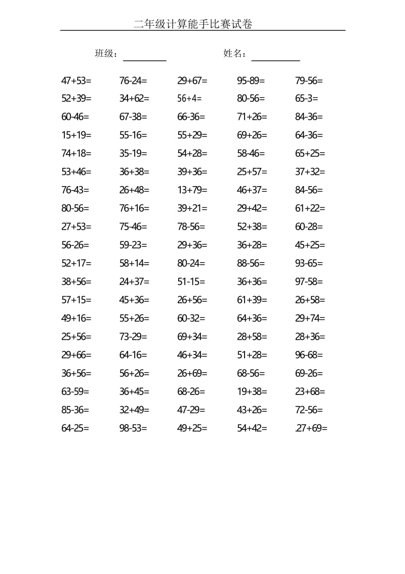 (完整)二年级上册口算100题.docx_第1页