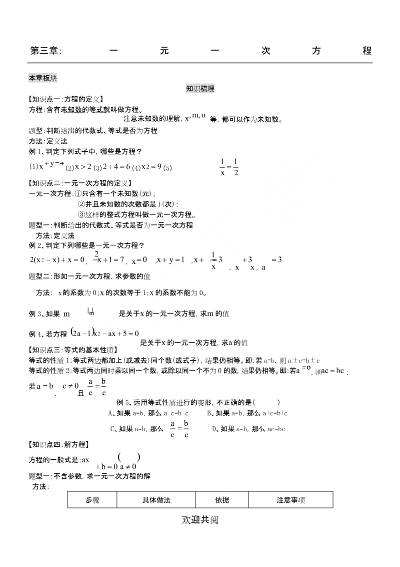 (完整版)一元一次方程(知识点完整版).docx_第1页