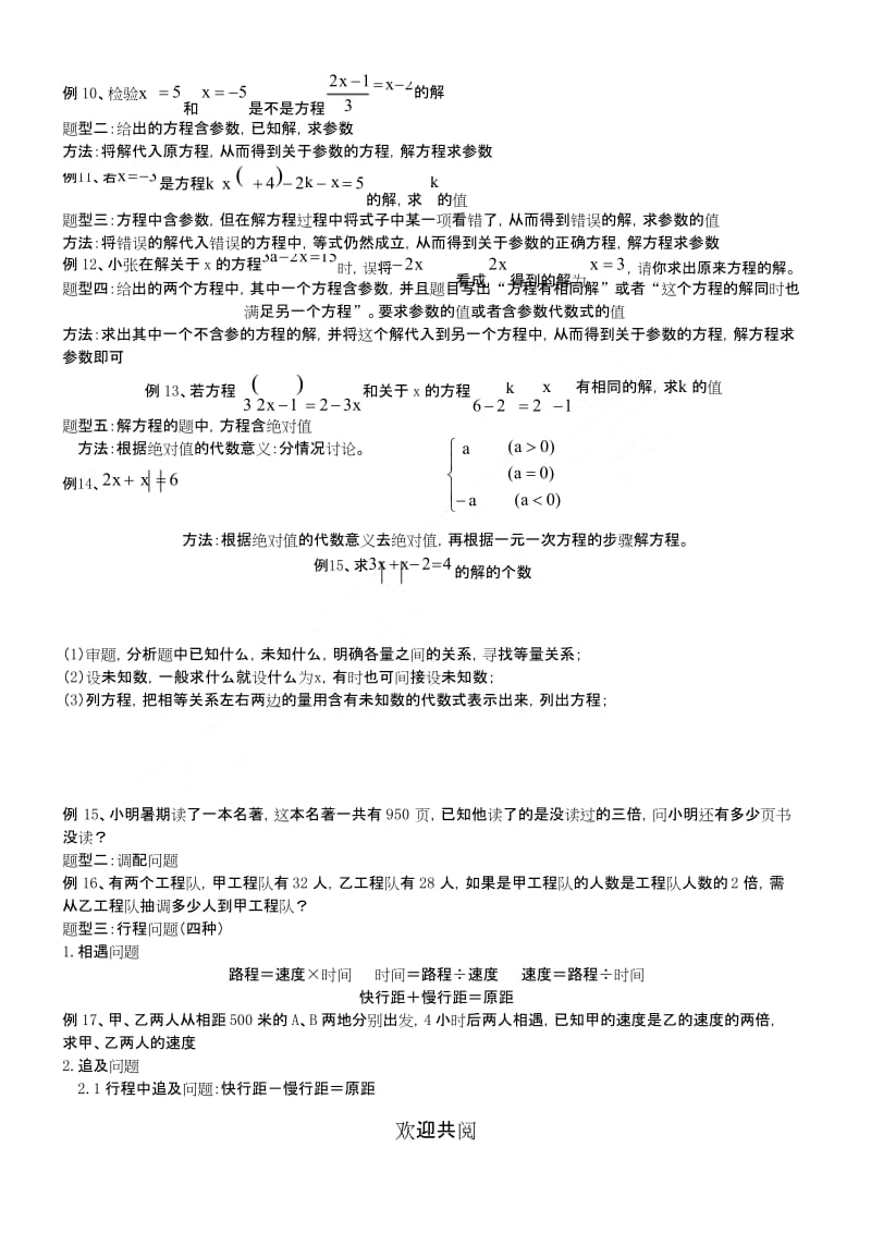 (完整版)一元一次方程(知识点完整版).docx_第3页