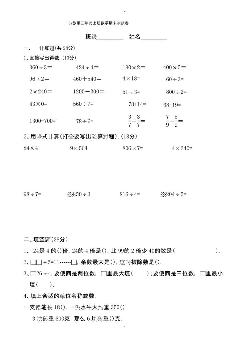 2019-2020学年苏教版三年级上册数学期末测试卷.docx_第1页