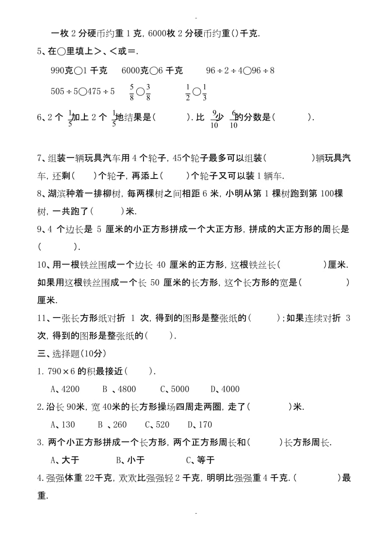 2019-2020学年苏教版三年级上册数学期末测试卷.docx_第2页