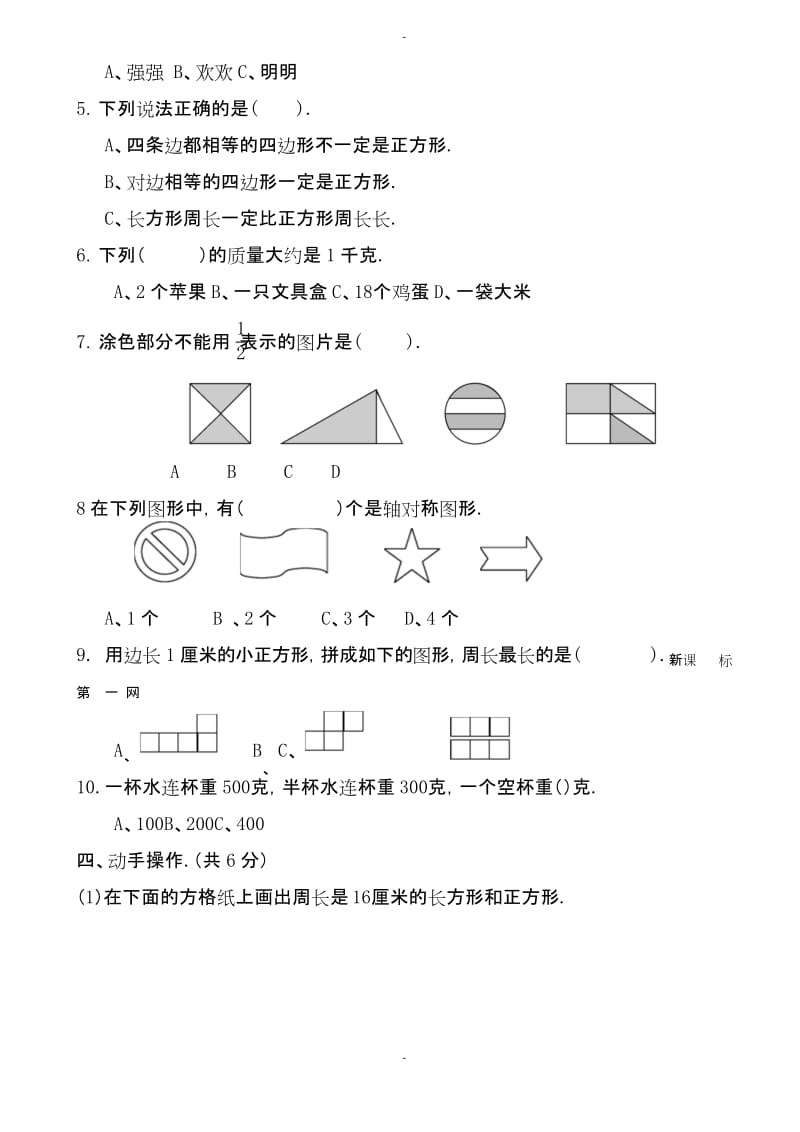 2019-2020学年苏教版三年级上册数学期末测试卷.docx_第3页