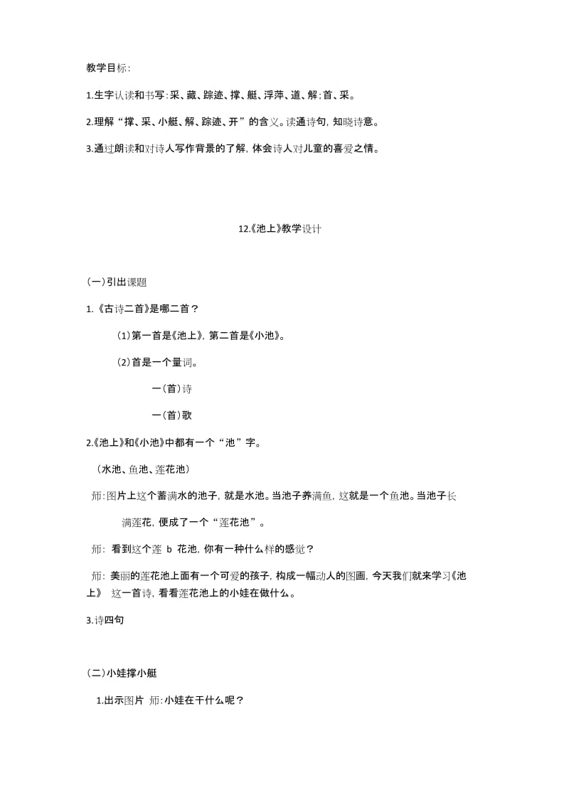 《池上》教学设计.docx_第1页