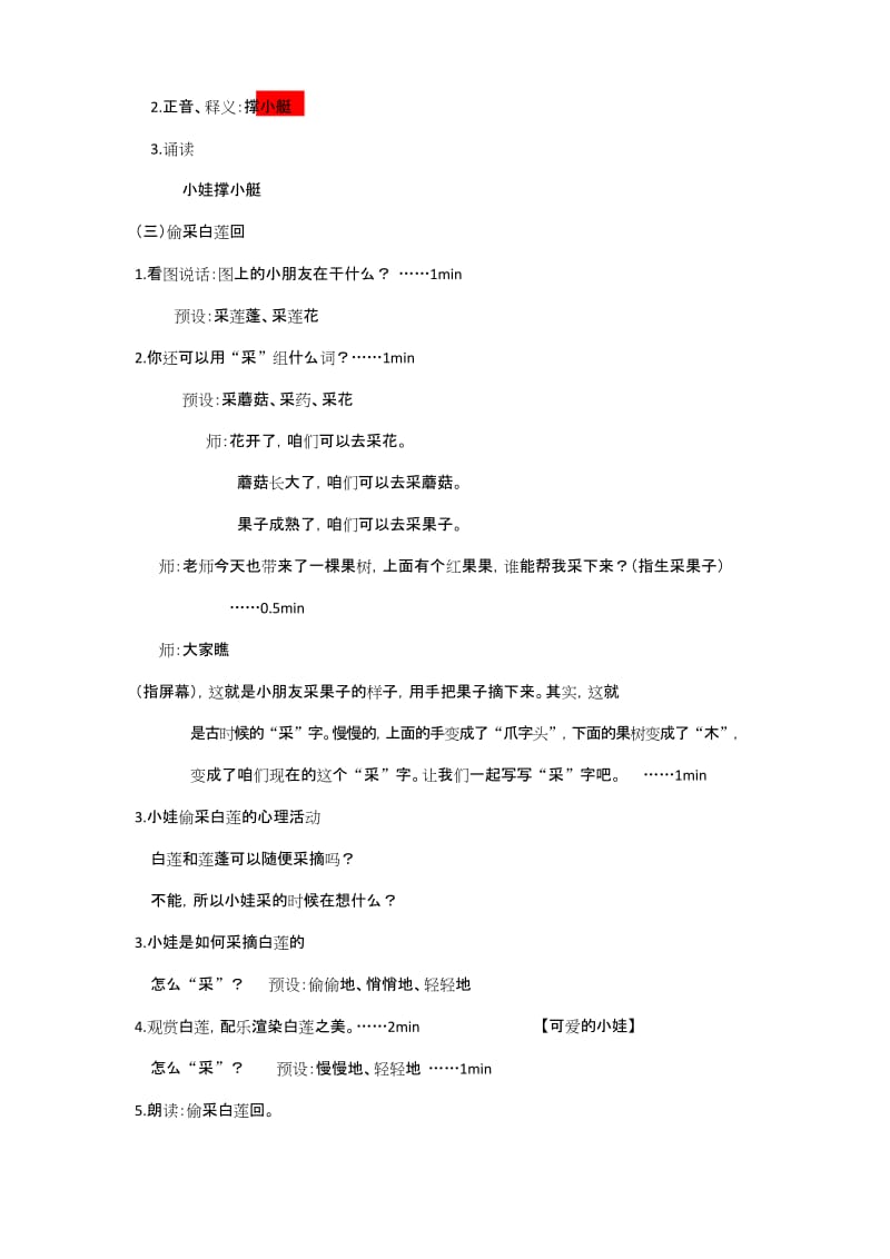 《池上》教学设计.docx_第2页