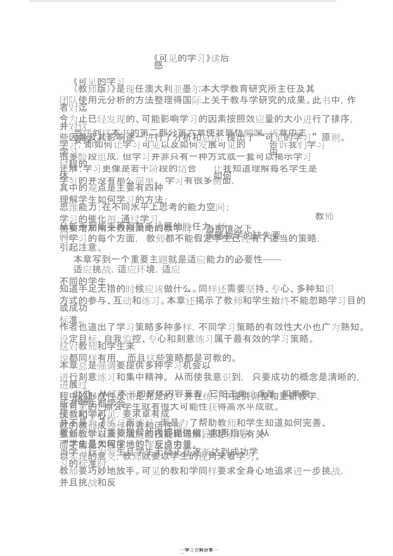 《可见的学习》读后感.docx_第1页