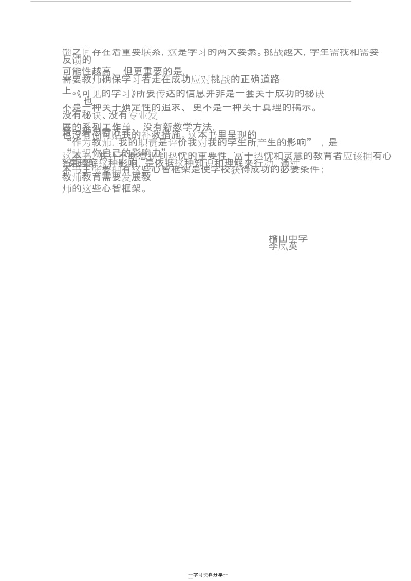 《可见的学习》读后感.docx_第2页