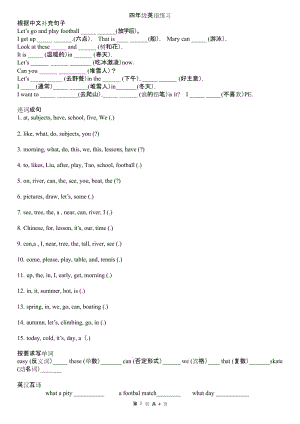 (完整版)苏教版译林英语四年级下册易错题汇总5-30.docx