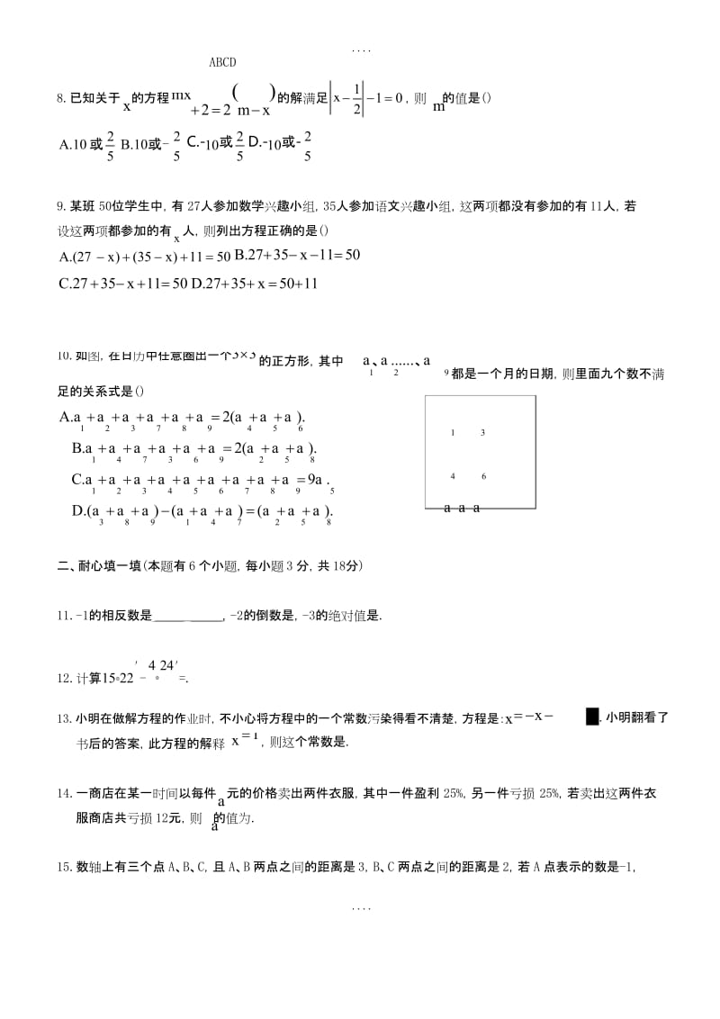 2019届湖北省武汉市东西湖区七年级(上)期末数学试卷(含答案).docx_第2页