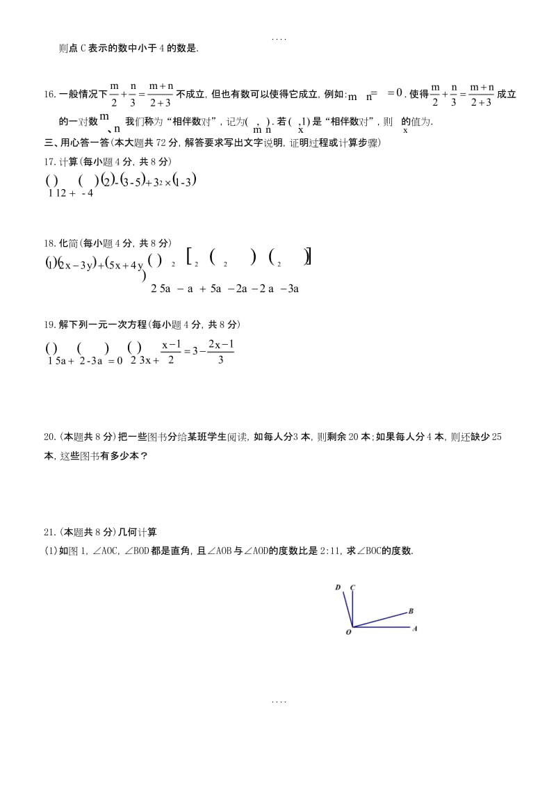 2019届湖北省武汉市东西湖区七年级(上)期末数学试卷(含答案).docx_第3页