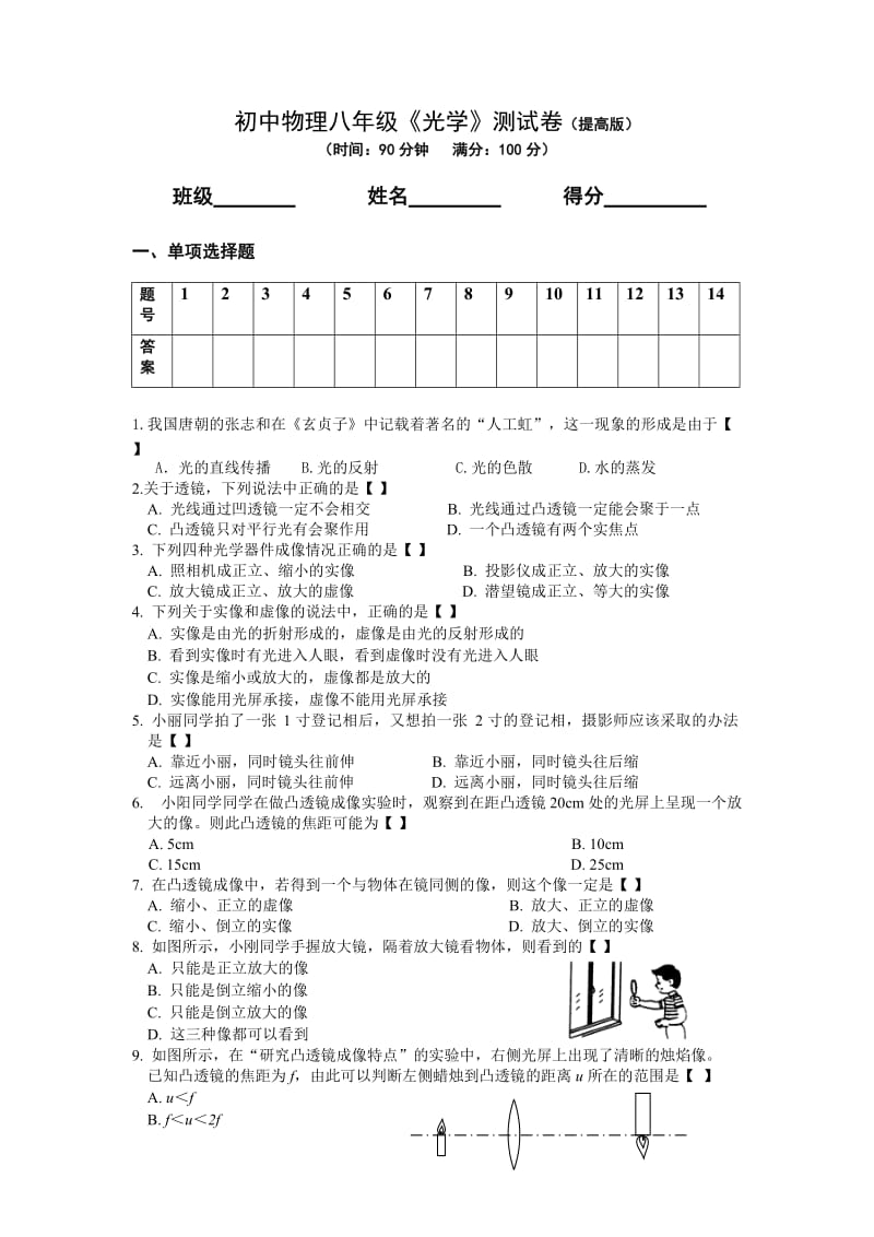 初中八年级物理《光学》测试卷（提高版）.doc_第1页