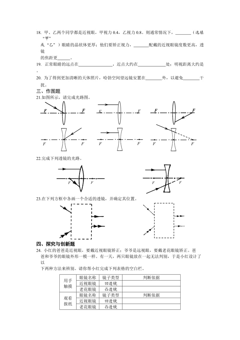 初中八年级物理《光学》测试卷（提高版）.doc_第3页