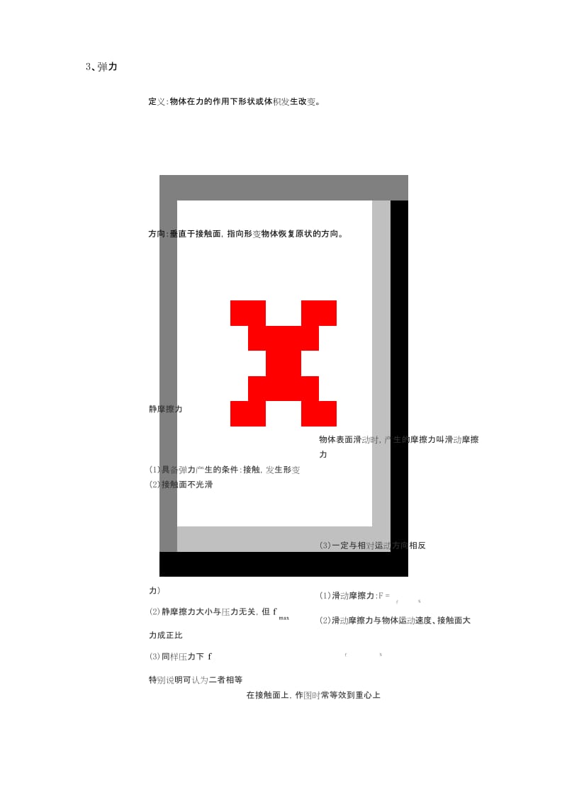 2020年高考物理复习专题—力学.docx_第2页