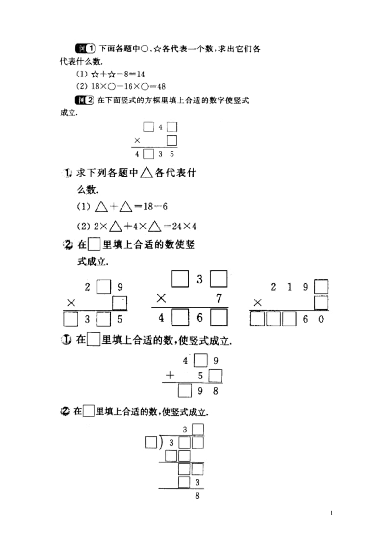 (完整)三年级数学思维拓展算式谜.docx_第1页